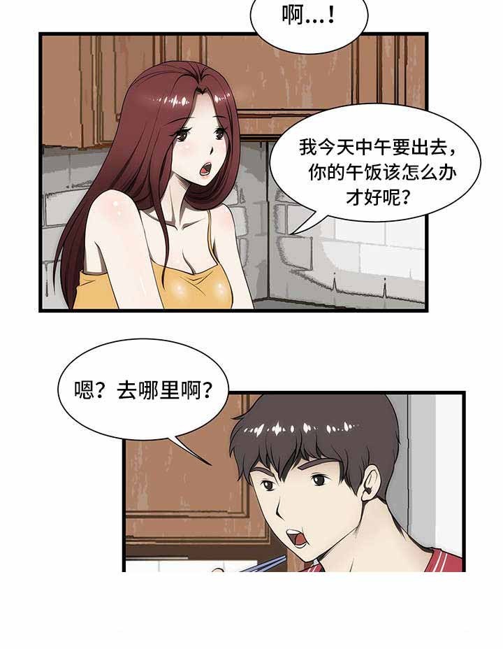 小叔子赖在哥嫂家完整版漫画,第4话2图