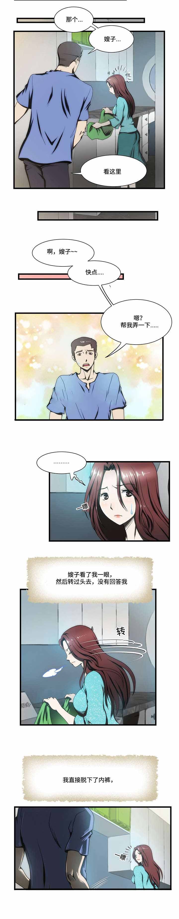 小叔子漫画,第14话2图