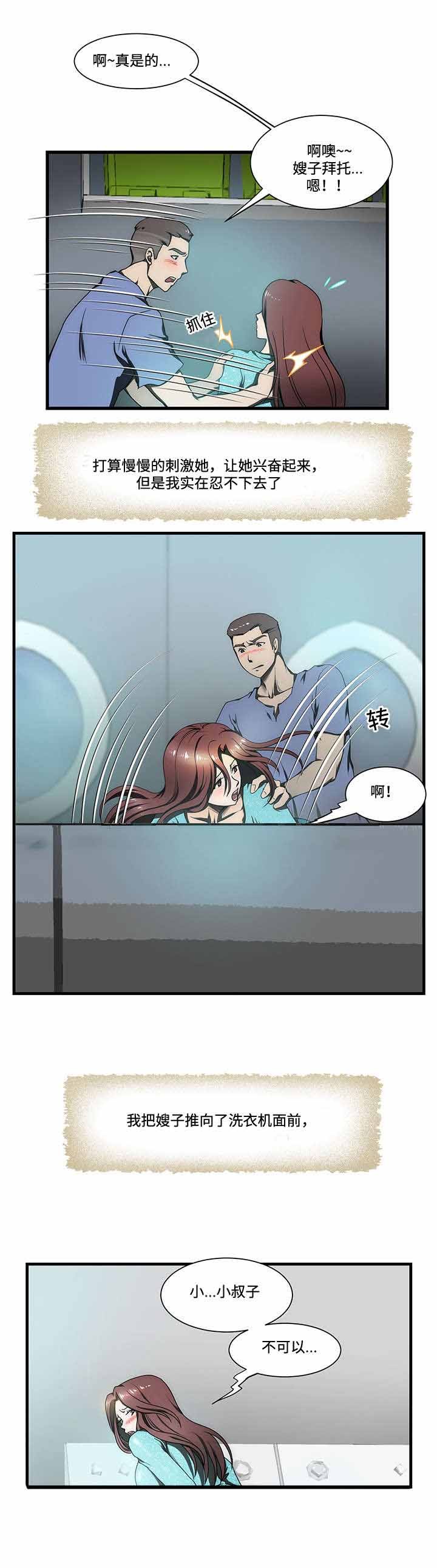 小叔子的孩子叫我什么称呼漫画,第14话2图