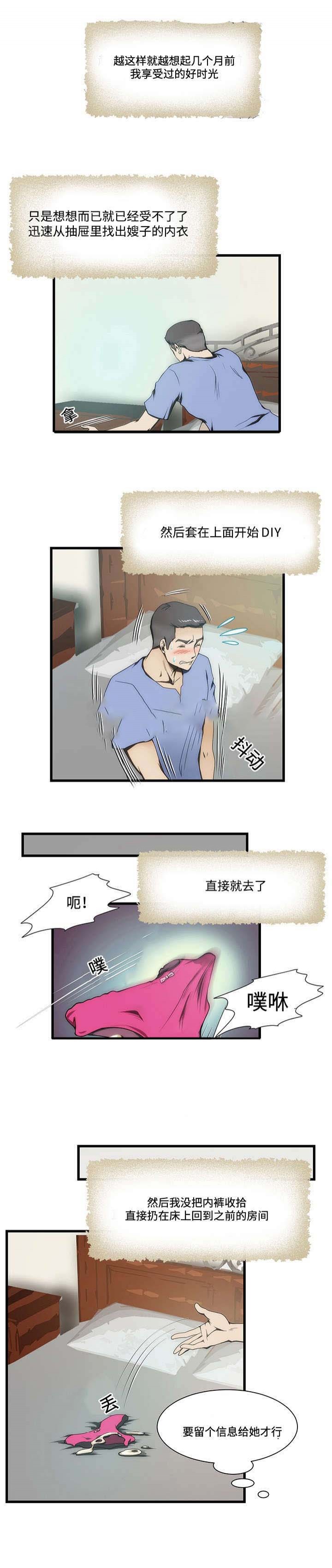 小叔子漫画,第12话2图