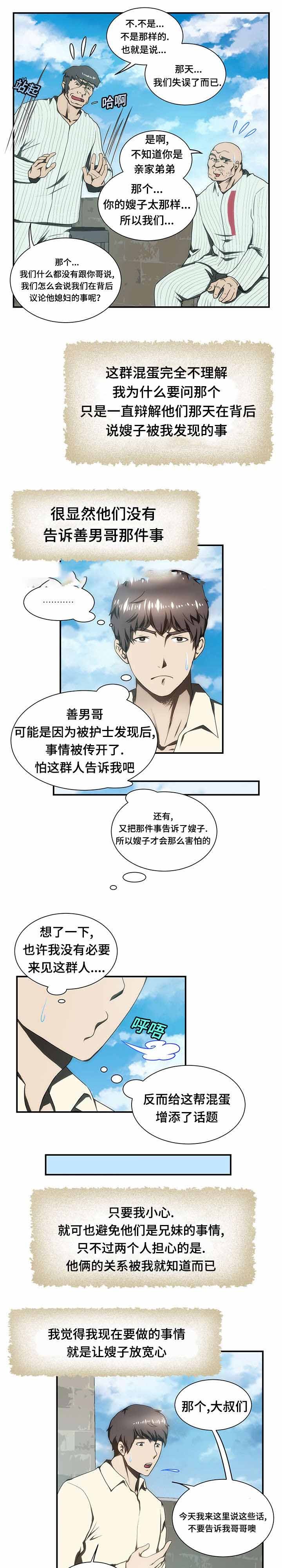 小叔子填房漫画,第18话2图