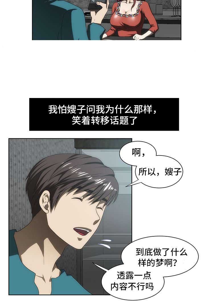 小叔子漫画,第45话1图