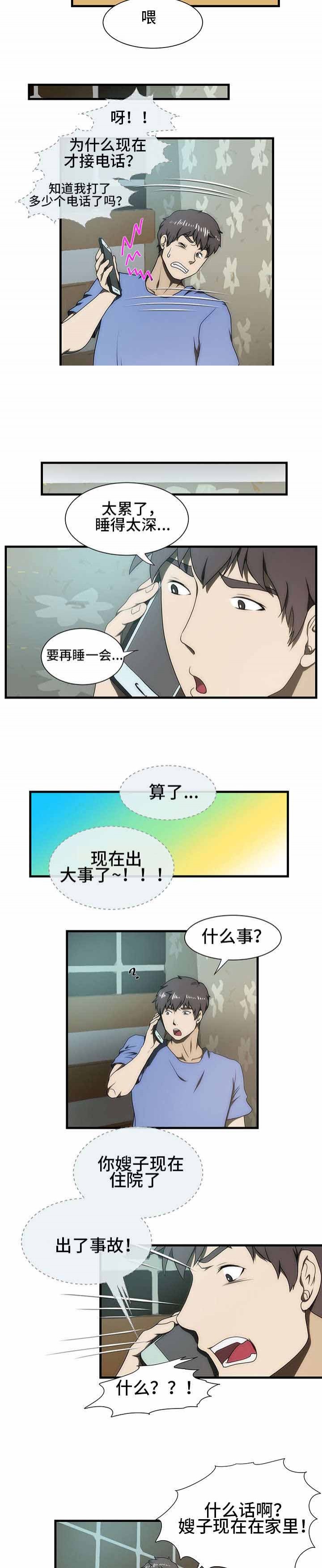 小叔子漫画,第35话2图