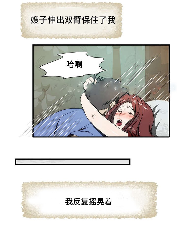 小叔子和嫂子勾结真实案件漫画,第34话1图