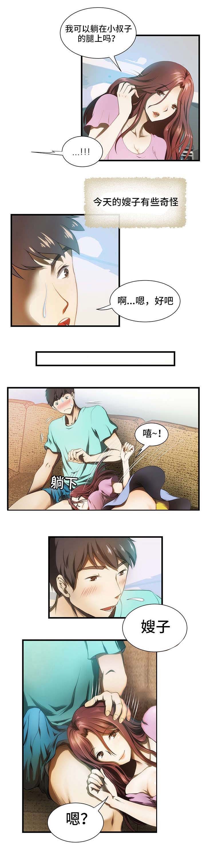 小叔子的孩子叫我什么称呼漫画,第2话1图