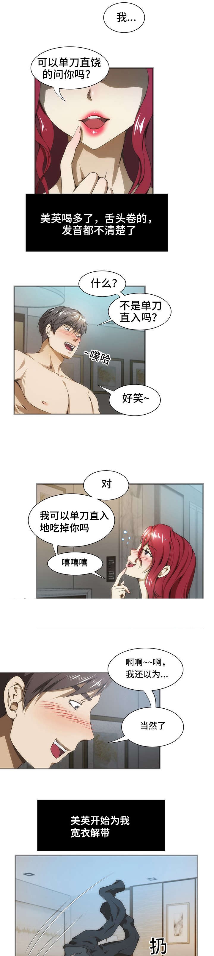小叔子漫画,第38话1图