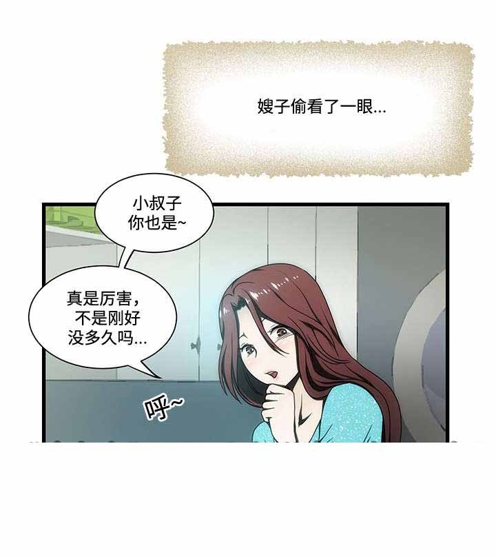 小叔子的孩子叫我什么称呼漫画,第14话1图