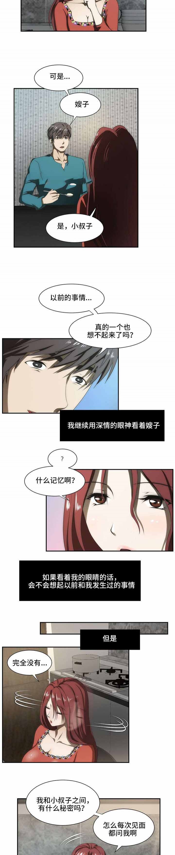 小叔子漫画,第44话2图