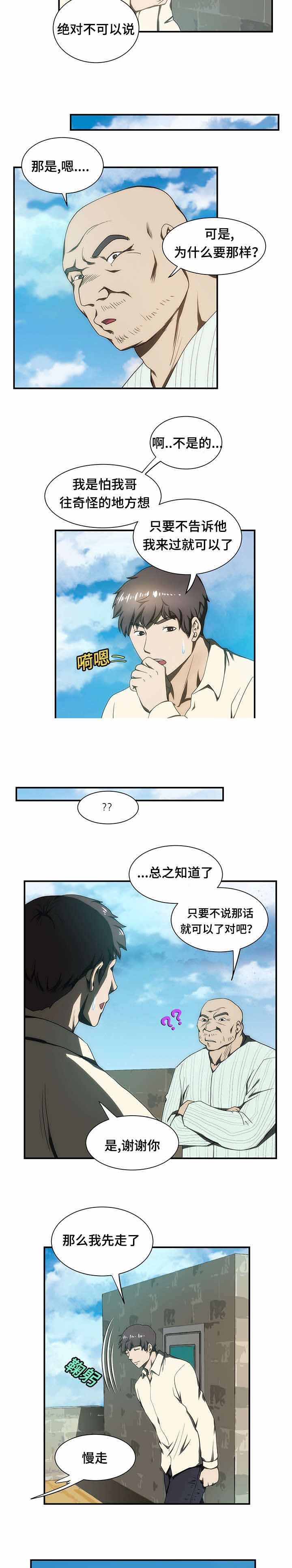 小叔子填房漫画,第18话1图