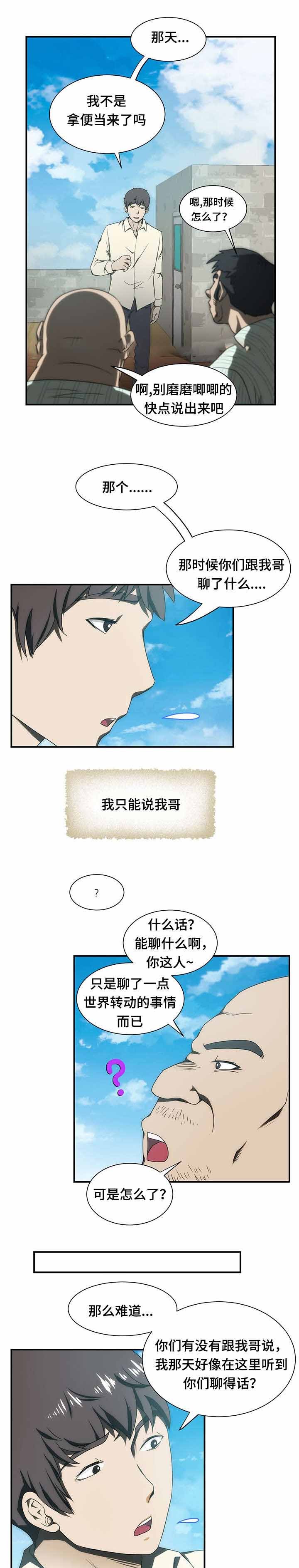 小叔子填房漫画,第18话2图