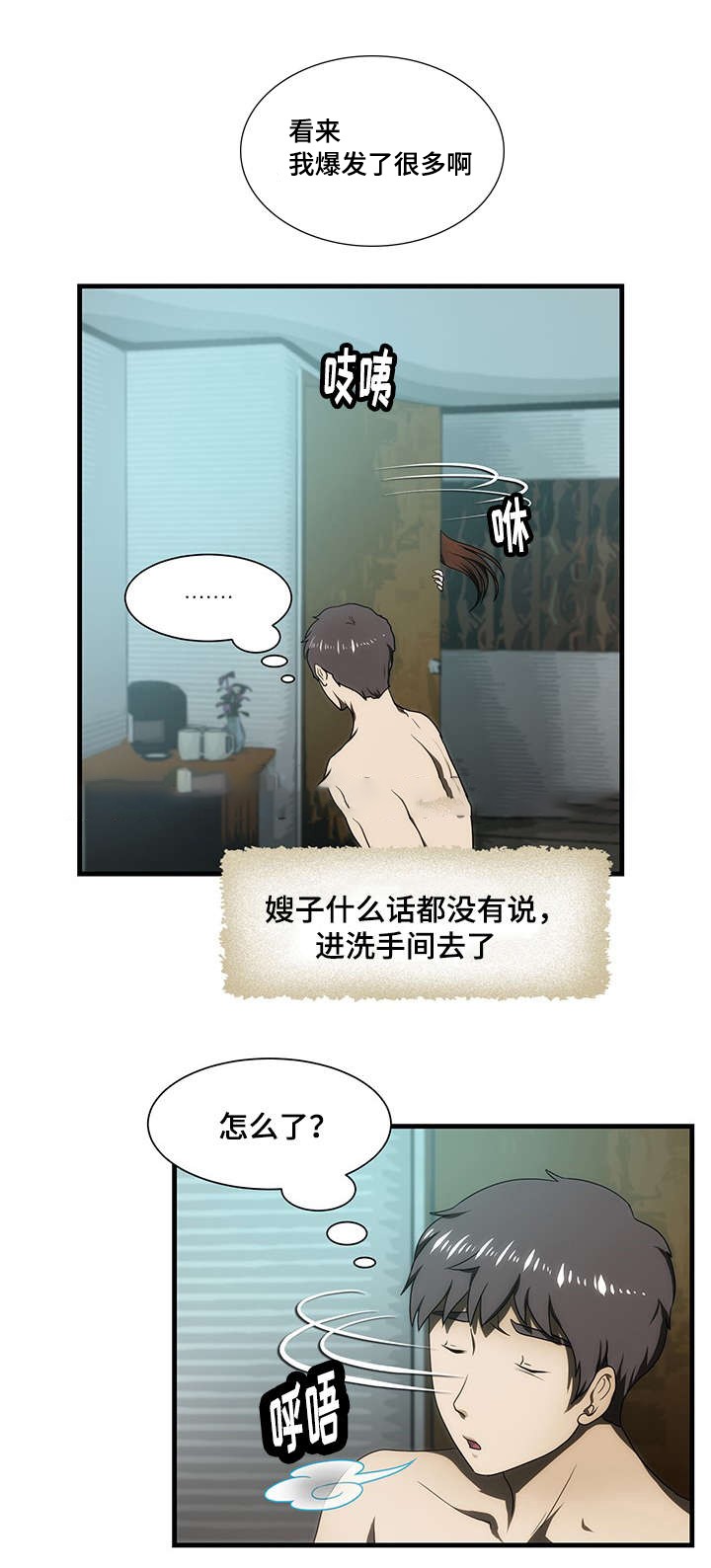 小叔子的孩子叫我什么称呼漫画,第31话2图