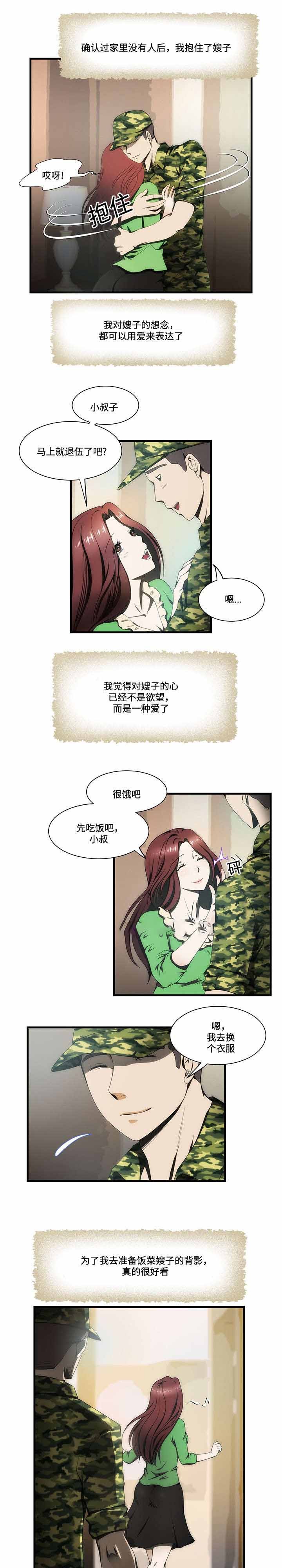 小叔子的孩子叫我什么称呼漫画,第15话2图