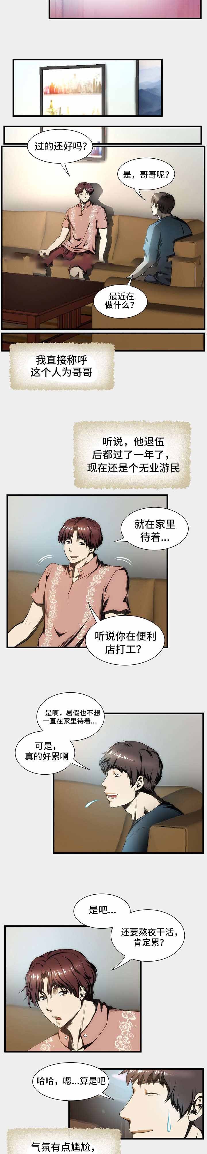 小叔子填房漫画,第6话2图