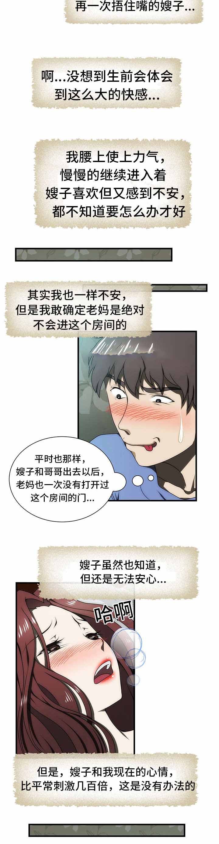 小叔子漫画,第33话1图