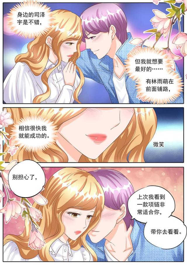 boss哥哥，你欠揍漫画,第159话2图