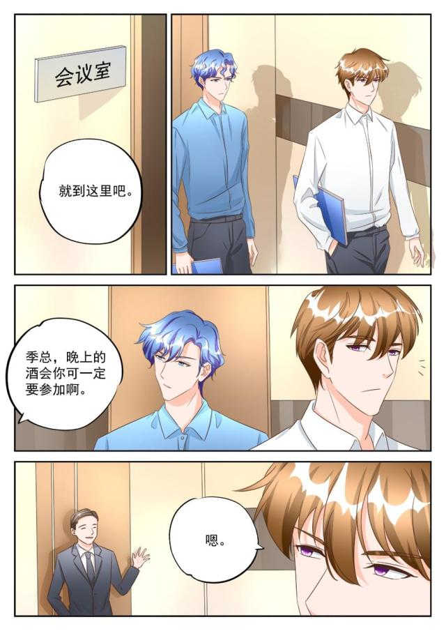 boss哥哥，你欠揍漫画,第190话2图