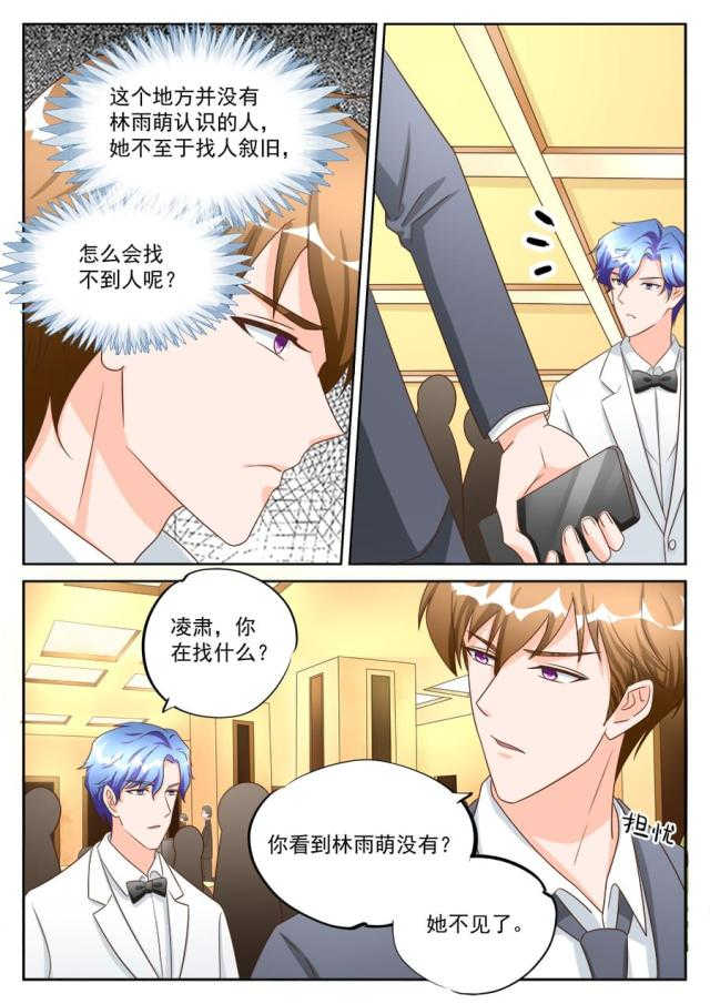 boss哥哥，你欠揍漫画,第197话2图