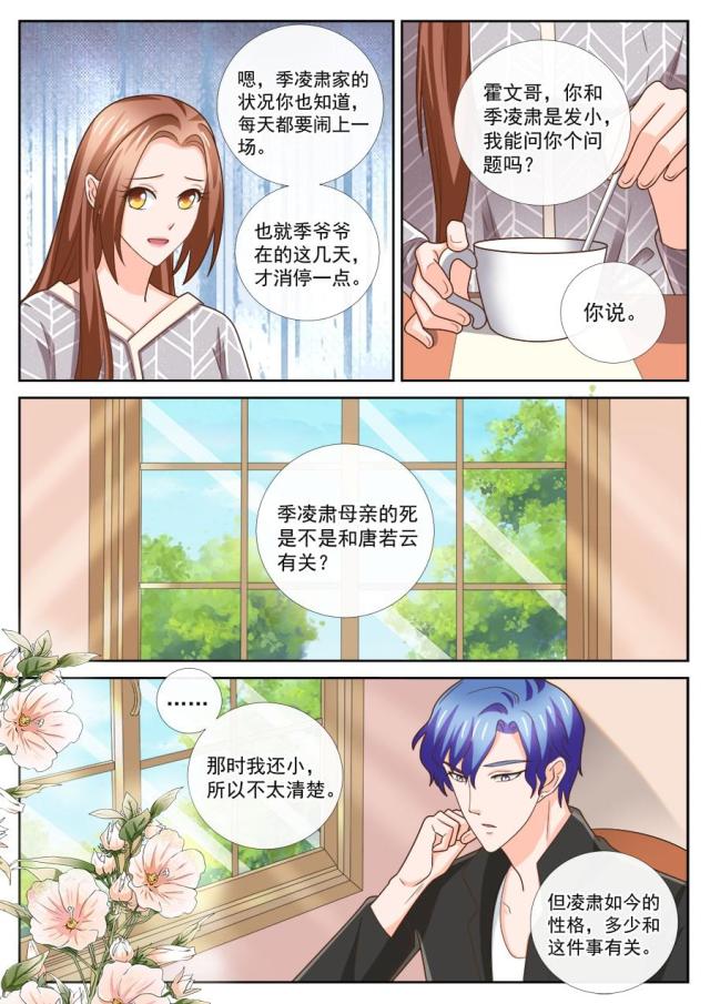 boss哥哥，你欠揍漫画,第239话1图