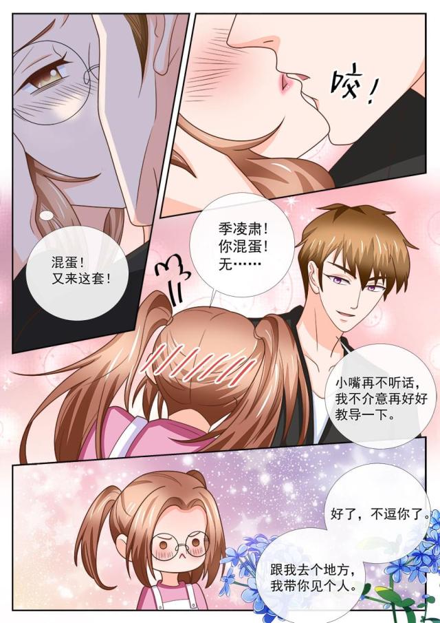 boss哥哥，你欠揍漫画,第245话1图