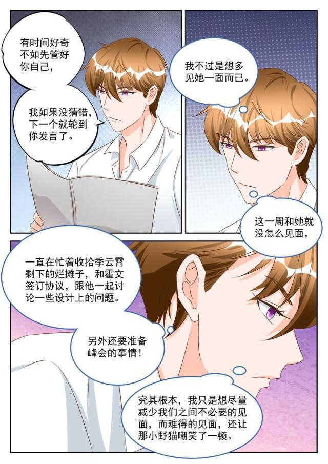boss哥哥，你欠揍漫画,第190话1图