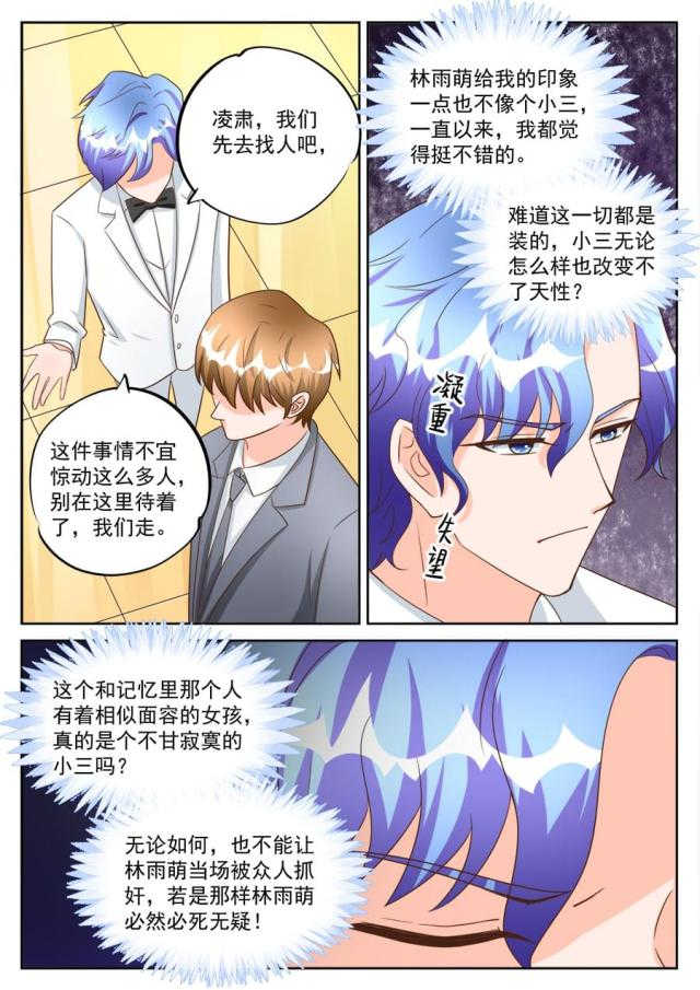 boss哥哥，你欠揍漫画,第199话1图