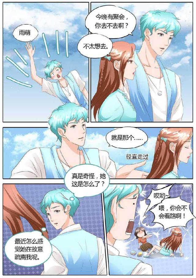 boss哥哥，你欠揍漫画,第104话2图