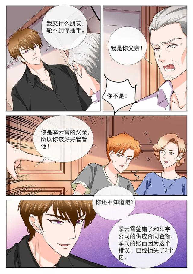 boss哥哥，你欠揍漫画,第253话2图