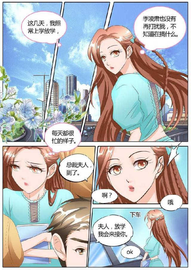 boss哥哥，你欠揍漫画,第104话1图