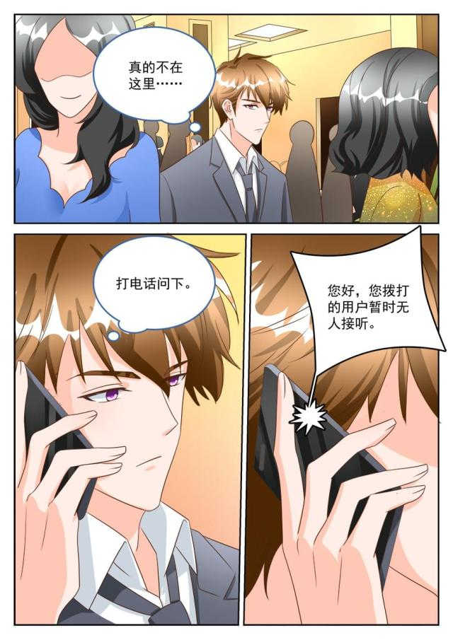 boss哥哥，你欠揍漫画,第197话1图