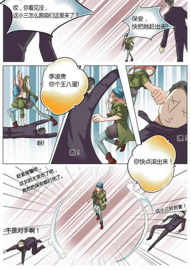 boss哥哥，你欠揍漫画,第5话1图
