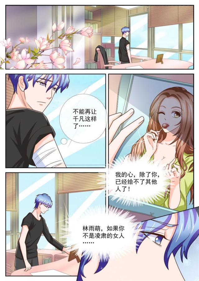 boss哥哥，你欠揍漫画,第245话2图