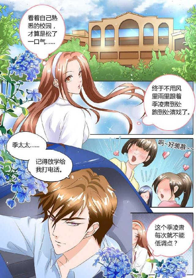 boss哥哥，你欠揍漫画,第98话2图