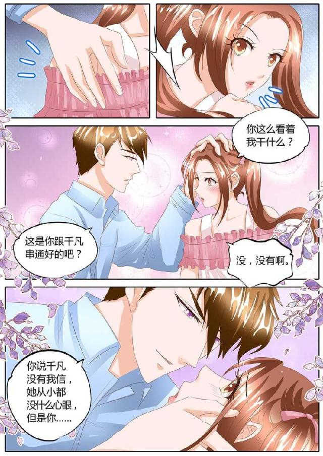 boss哥哥，你欠揍漫画,第91话1图