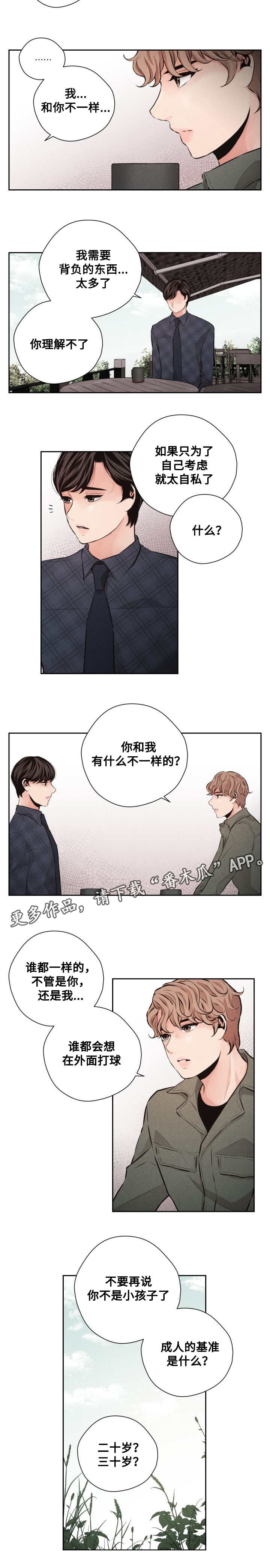 想你的季节特效漫画,第57章：还有机会2图