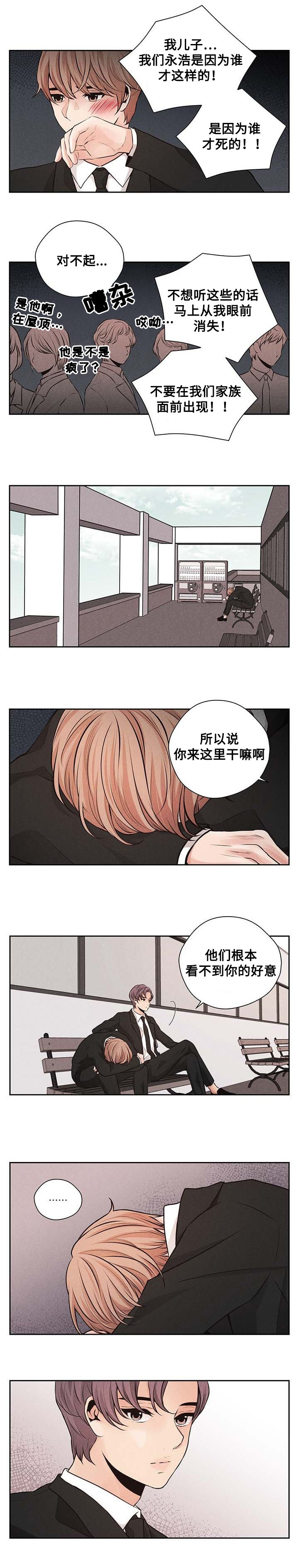 想你的季节漫画,第39章：摊牌1图