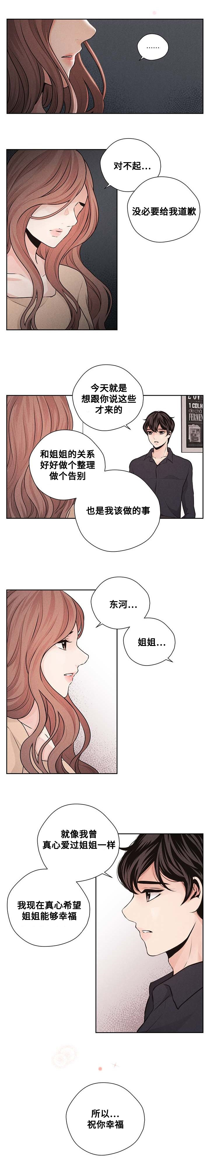 想你的季节漫画,第39章：摊牌1图