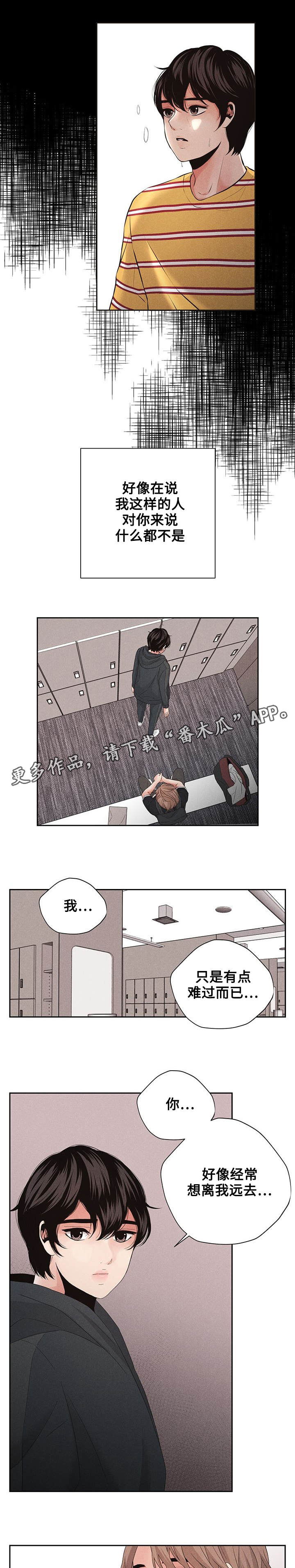 想你的季节漫画,第10章：一石二鸟2图