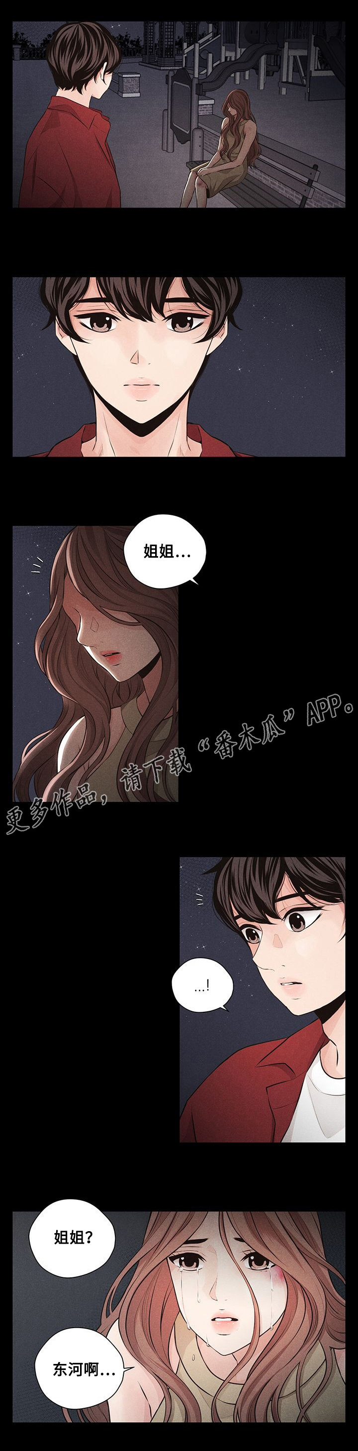 想你的季节是什么歌漫画,第36章：求助2图