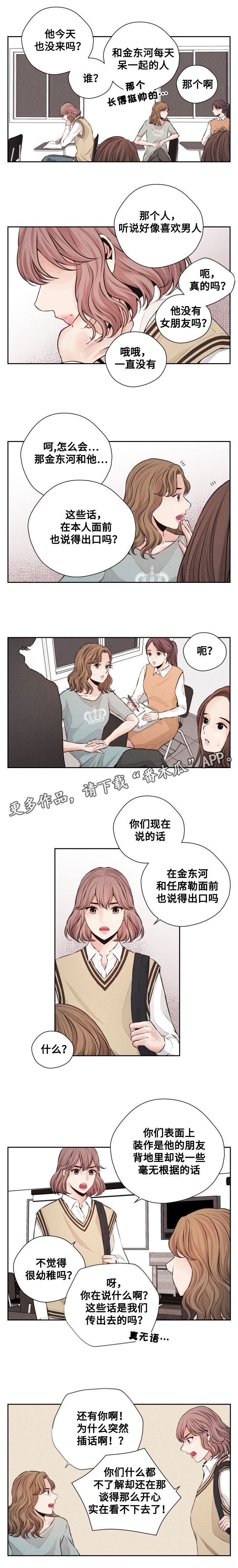 等你的季节漫画,第44章：离别1图