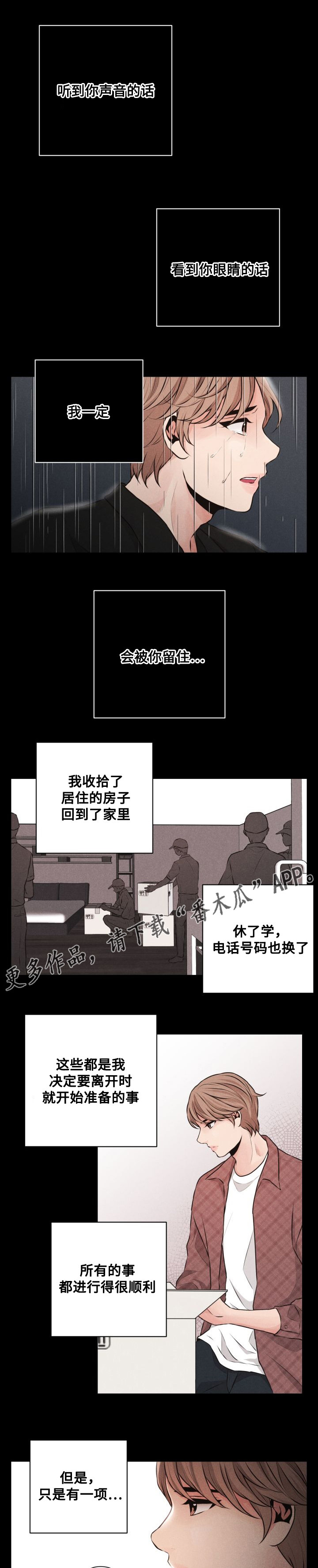 想你的季节漫画,第47章：冷漠2图