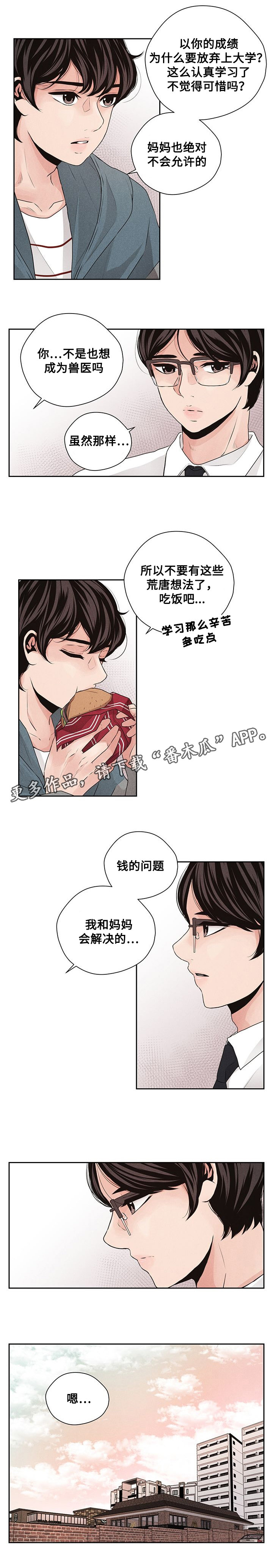 在想你的季节漫画,第32章：分担2图