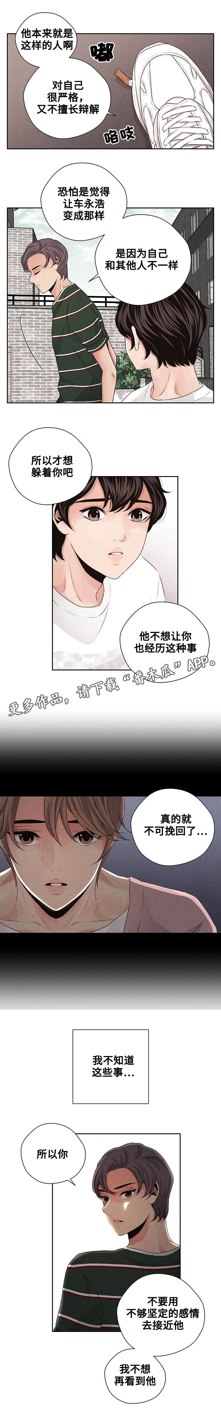 想你的时候问月亮简谱教唱漫画,第27章：在一起1图