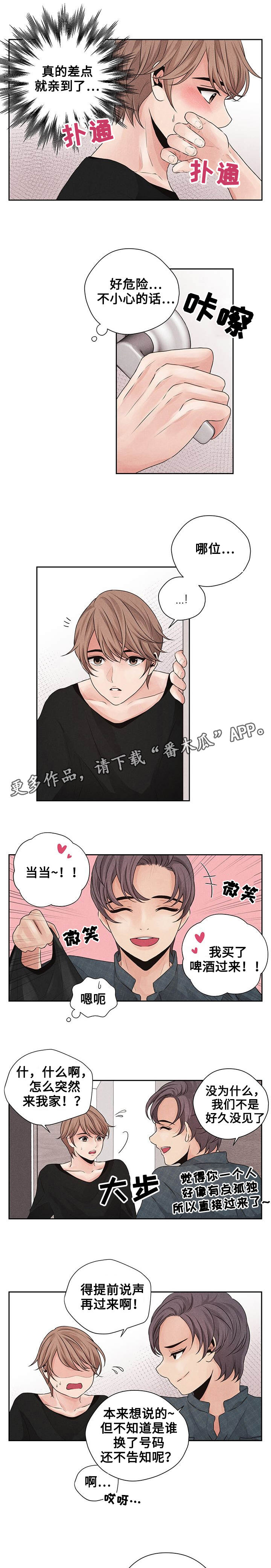 等你的季节漫画,第20章：打扰1图