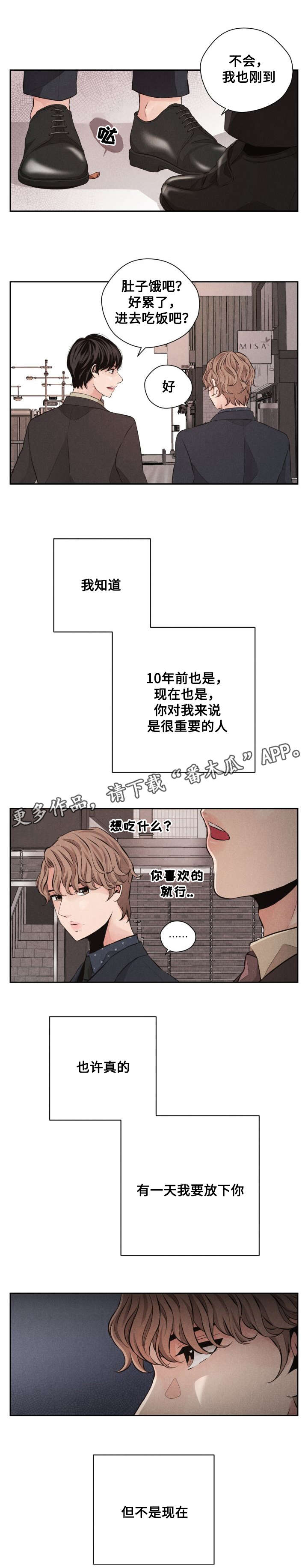 想你的时候问月亮歌词漫画,第65章：外传12图