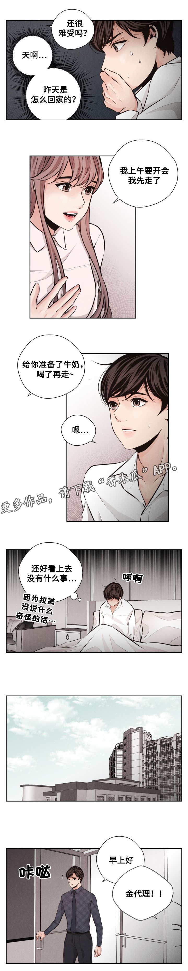 想你的季节 雪花最懂MV漫画,第56章：撞见1图