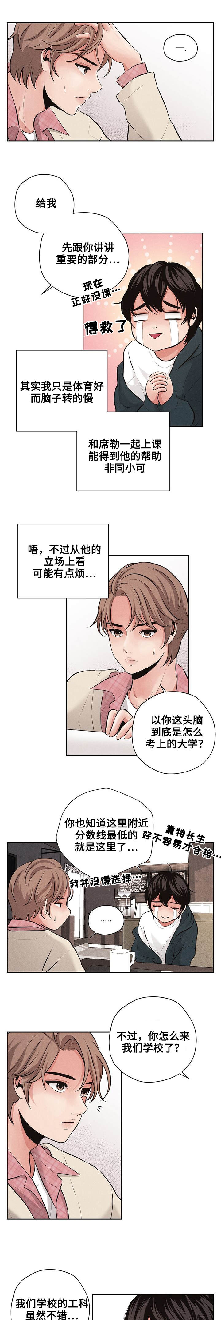 想你的夜晚太漫长简谱一燕宝儿唱漫画,第3章：同一所大学1图