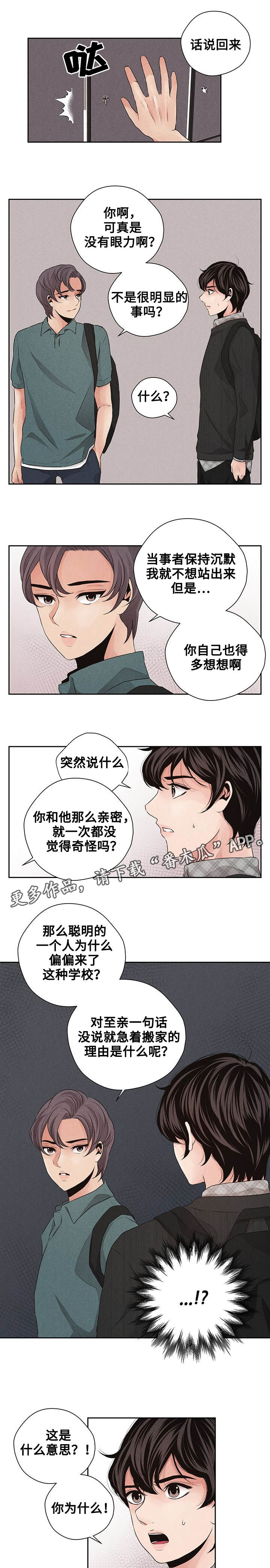 想你的季节漫画,第22章：拒绝2图