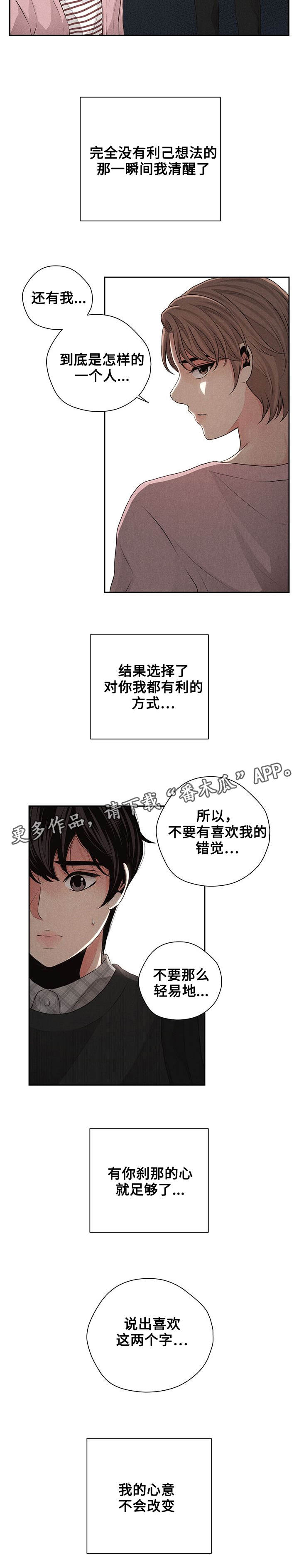 想你的夜总是很漫长原唱漫画,第23章：表白2图