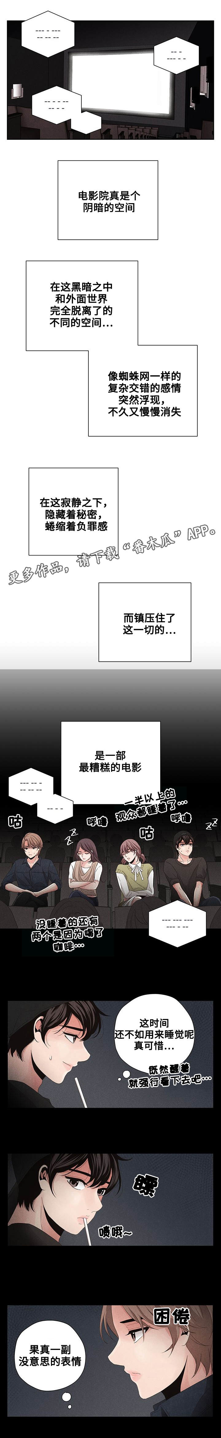 想你的季节漫画,第12章：创造机会1图