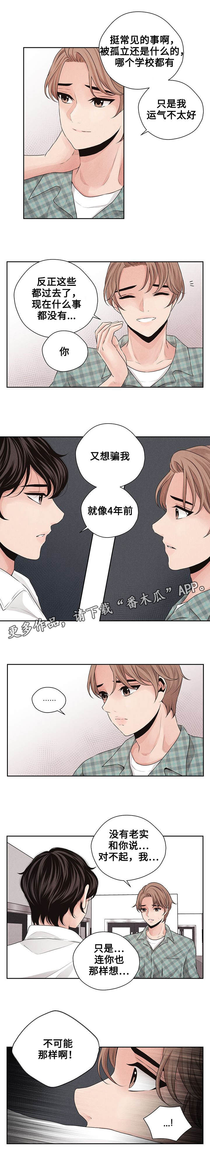 歌曲:想你的时候漫画,第27章：在一起1图